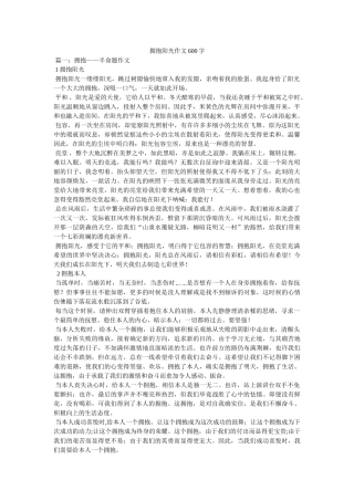 拥抱阳ۥ光作文600字精选 