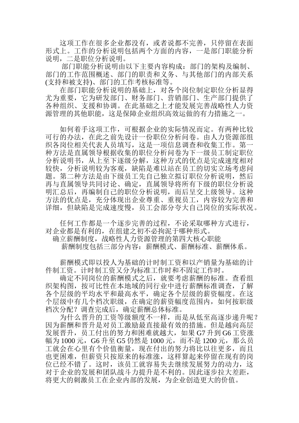 组建企业战略性人力资源体系_第3页