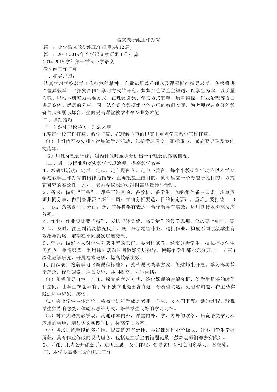 语文教研组工作计划参考 _第1页