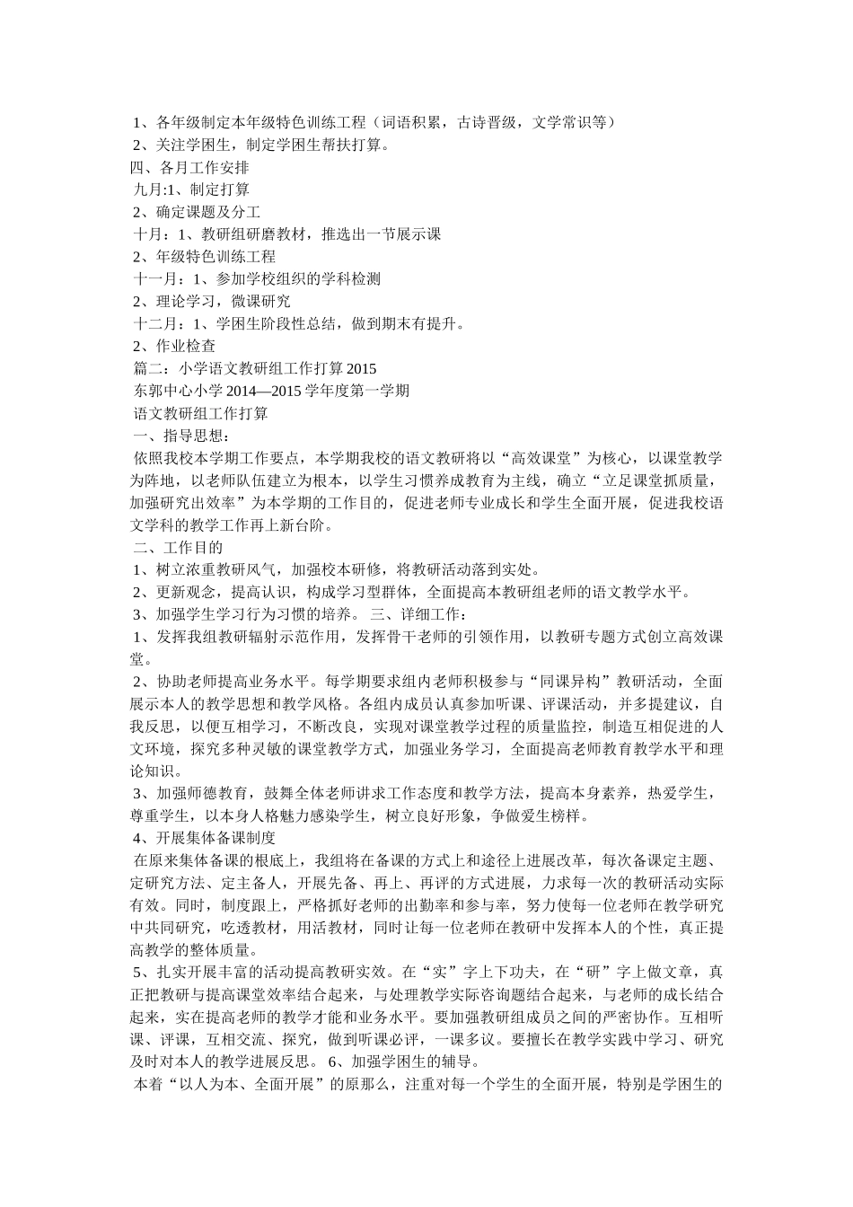 语文教研组工作计划参考 _第2页