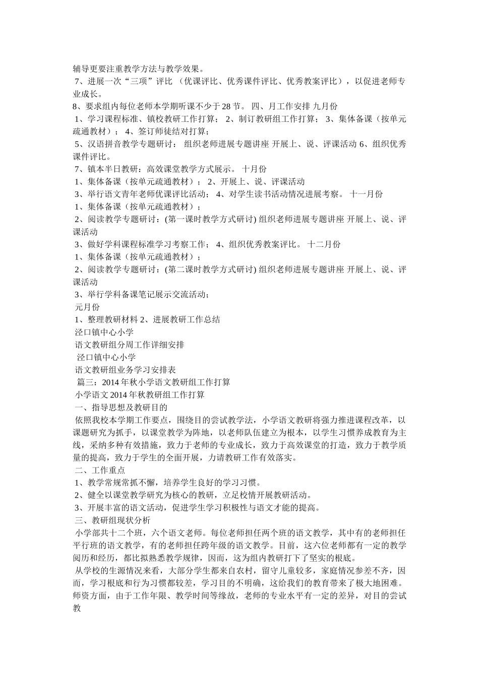 语文教研组工作计划参考 _第3页