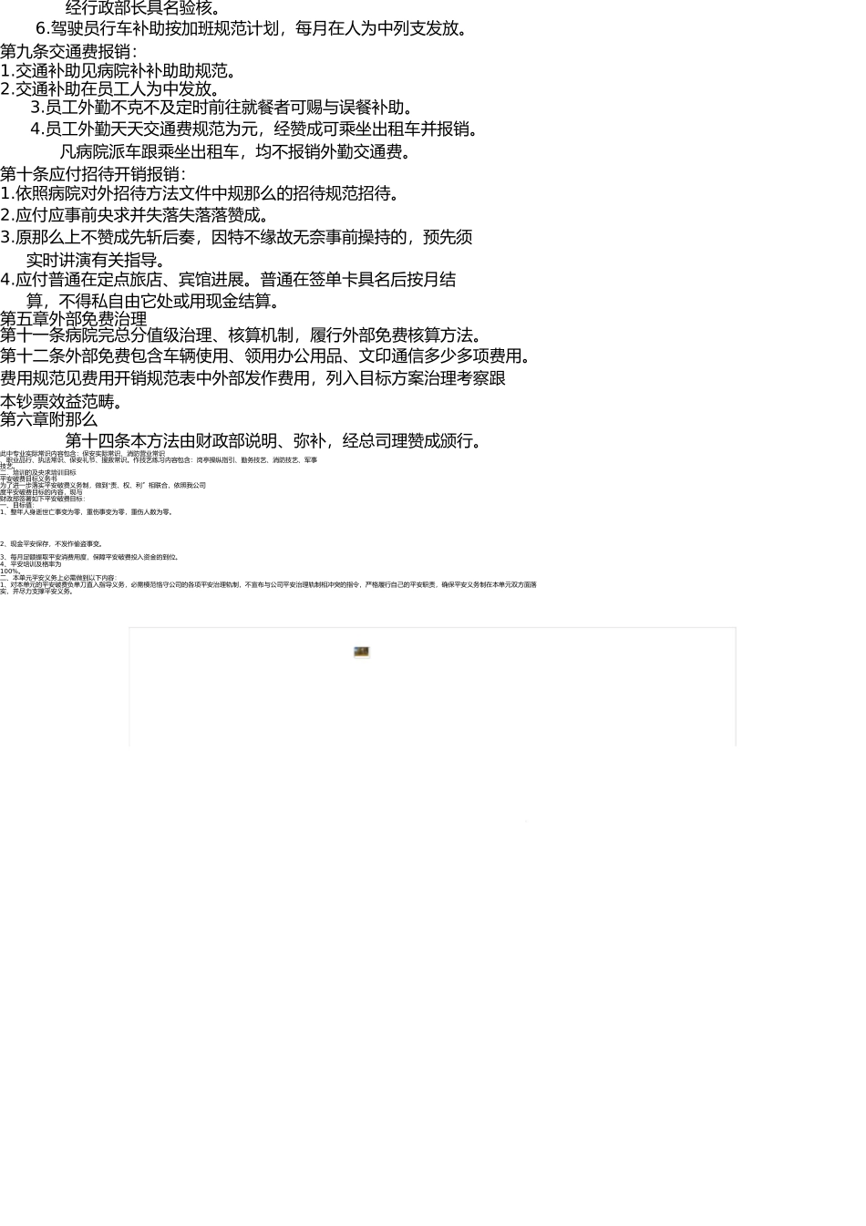 义乌欧亚男科医院的费用开支管理办法 _第2页