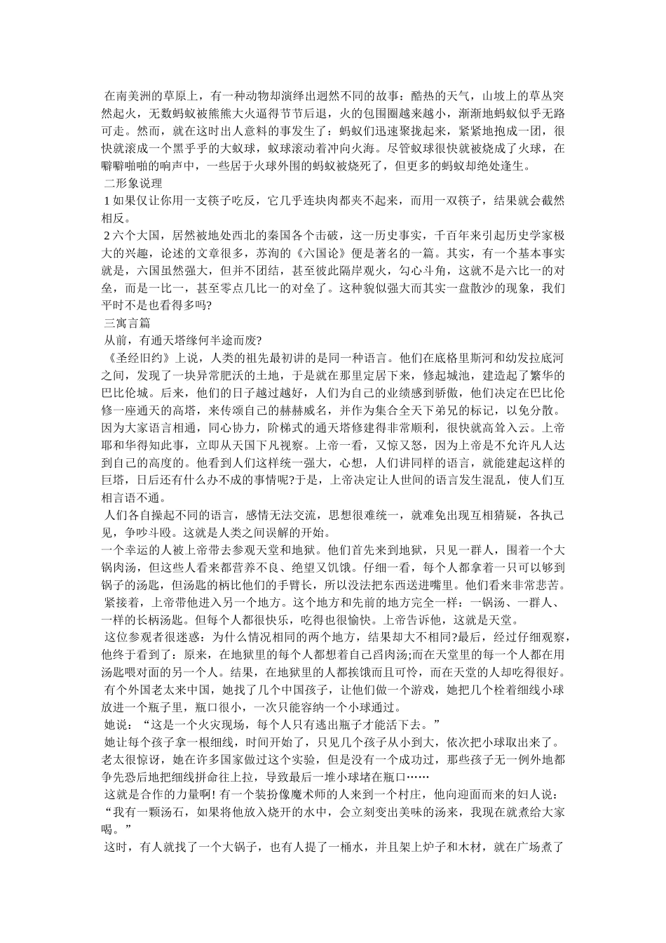 有关团结协作的作文 _第2页