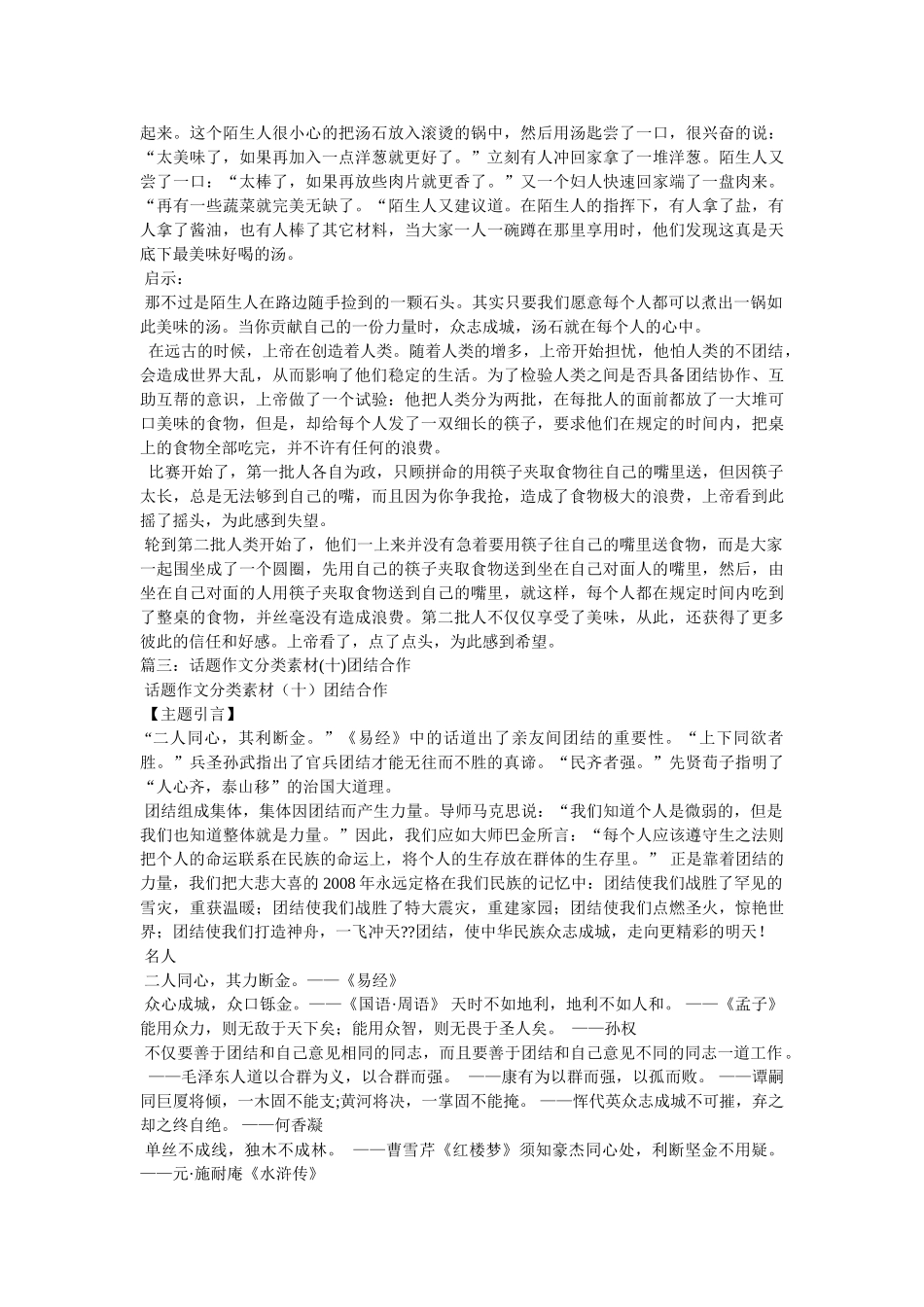 有关团结协作的作文 _第3页