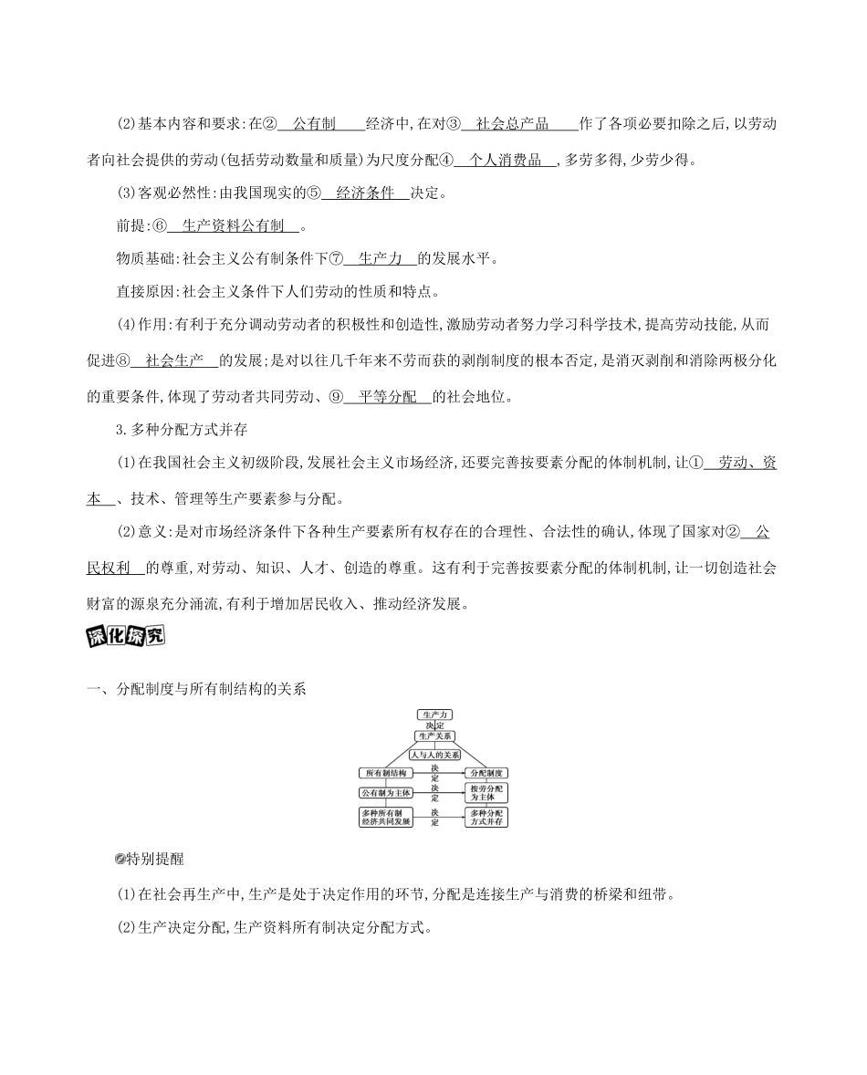 （山东版）高考政治一轮复习 第三单元 收入与分配 第7课时 个人收入的分配教案-山东版高三全册政治教案_第2页