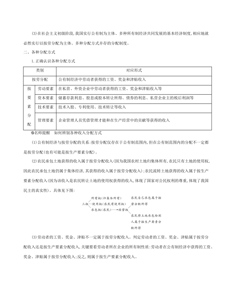 （山东版）高考政治一轮复习 第三单元 收入与分配 第7课时 个人收入的分配教案-山东版高三全册政治教案_第3页