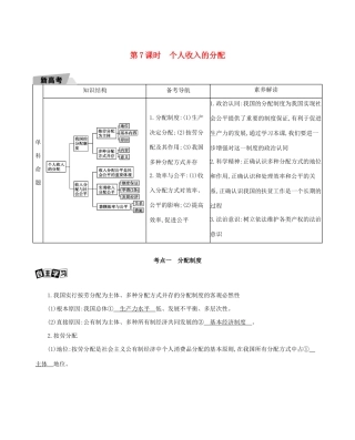 （山东版）高考政治一轮复习 第三单元 收入与分配 第7课时 个人收入的分配教案-山东版高三全册政治教案