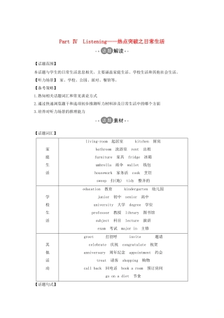 高中英语 Unit 4 Friends forever Part Ⅳ Listening——热点突破之日常生活教案 外研版必修第一册-外研版高一第一册英语教案