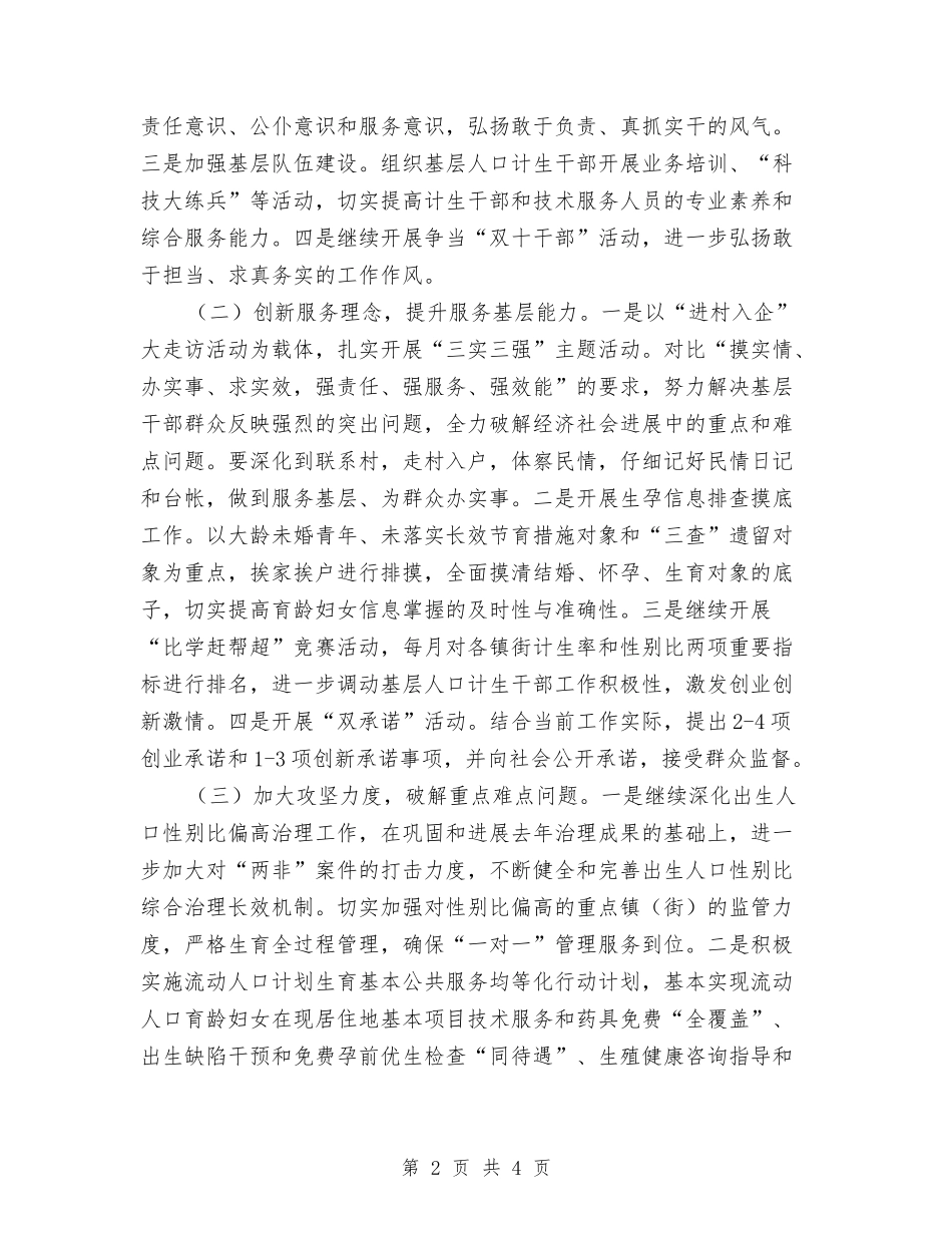 创新创优提质提效活动方案_第2页