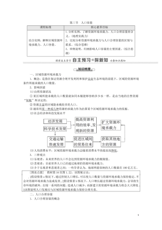 高中地理 第1章 人口 第3节 人口容量教案 新人教版必修2-新人教版高中必修2地理教案