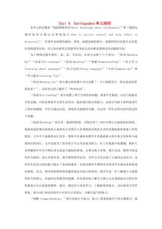 高中英语 Unit 4《Earthquakes》Period 1 Warming up and Reading说课稿1 新人教版必修1