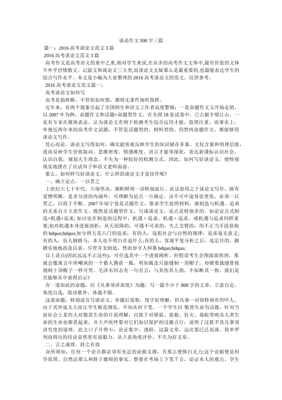 议论作ۥ文500字三篇精选 _第1页