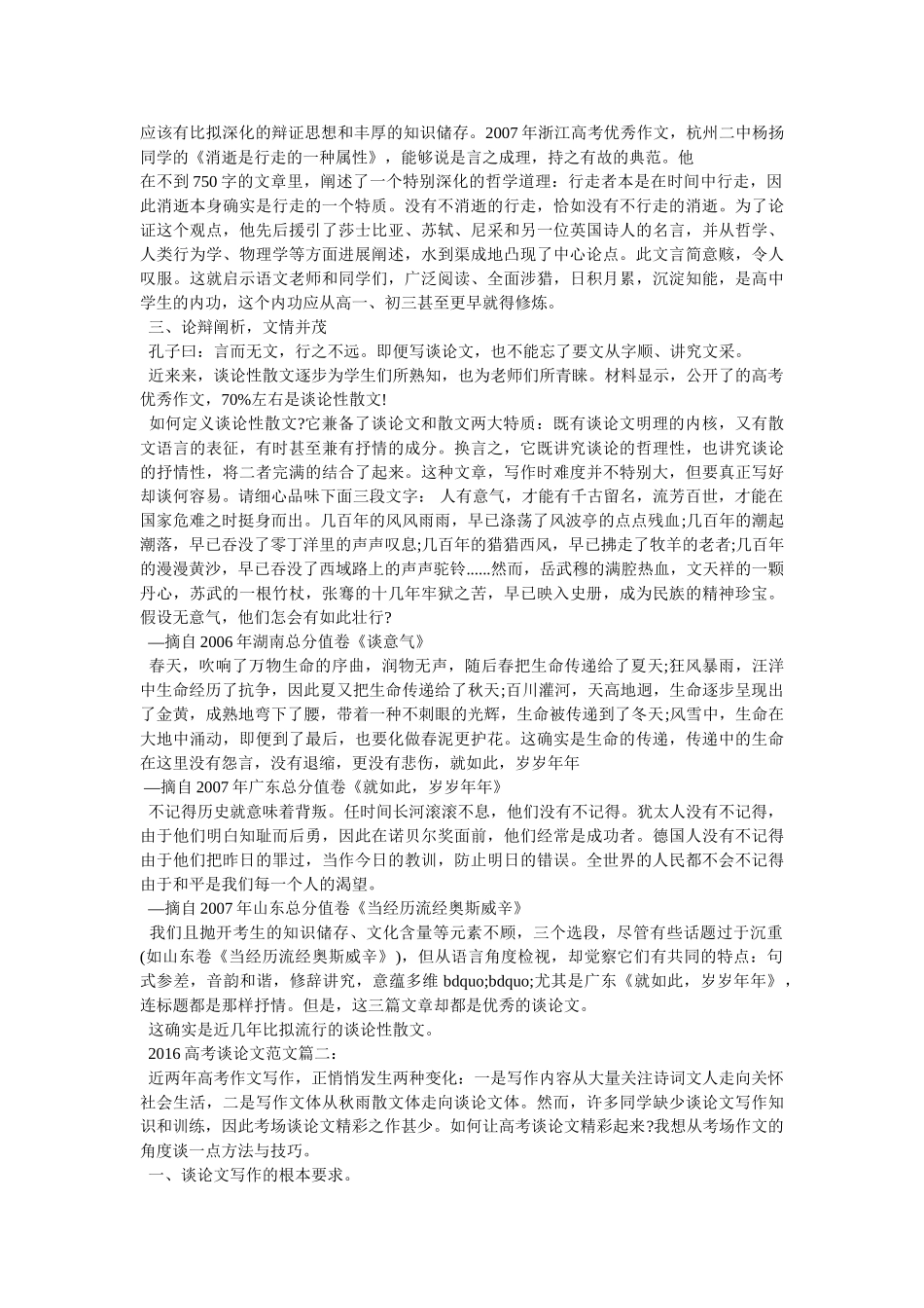 议论作ۥ文500字三篇精选 _第2页