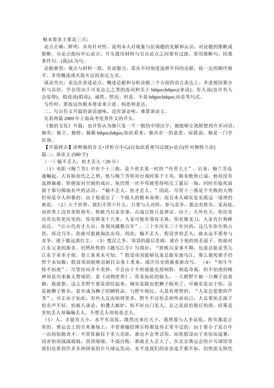 议论作ۥ文500字三篇精选 _第3页