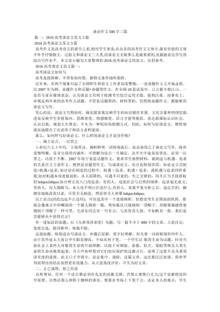 议论作ۥ文500字三篇精选 