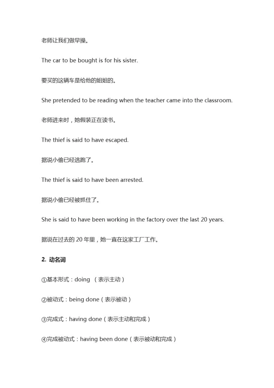 (全)高中英语：非谓语动词重难点详解_第2页