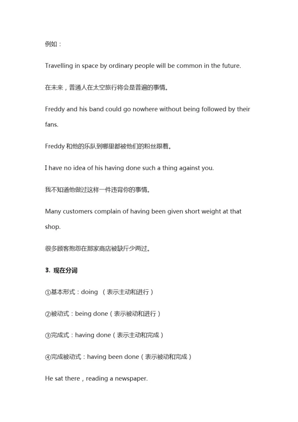 (全)高中英语：非谓语动词重难点详解_第3页