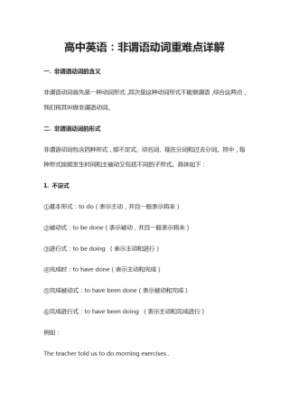 (全)高中英语：非谓语动词重难点详解