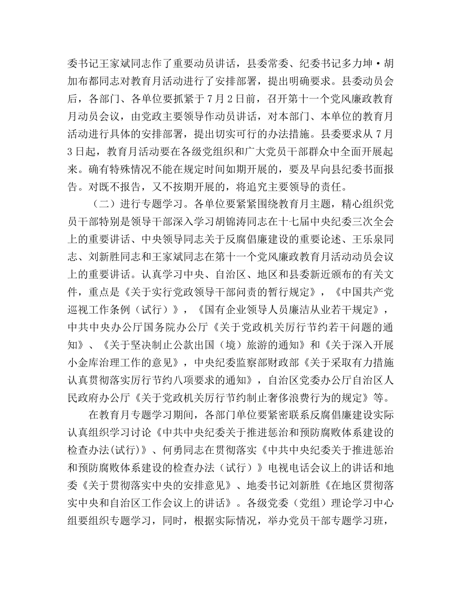 自治县第十一个党风廉政教育月安排方案意见 _第2页