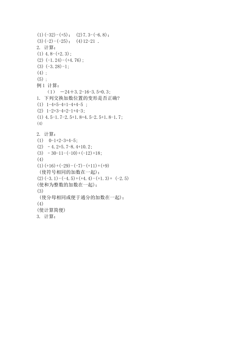 有理数的运算复习资料华师大版2 _第2页