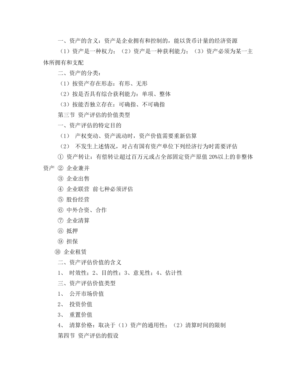 资产评估读书笔记 _第2页