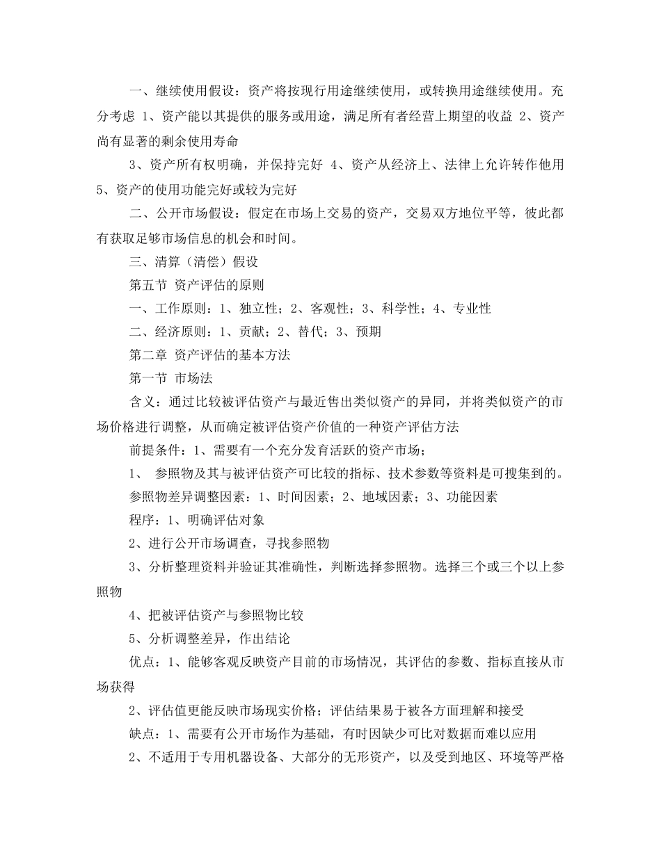 资产评估读书笔记 _第3页