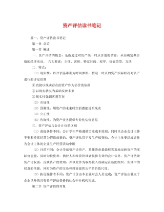资产评估读书笔记 