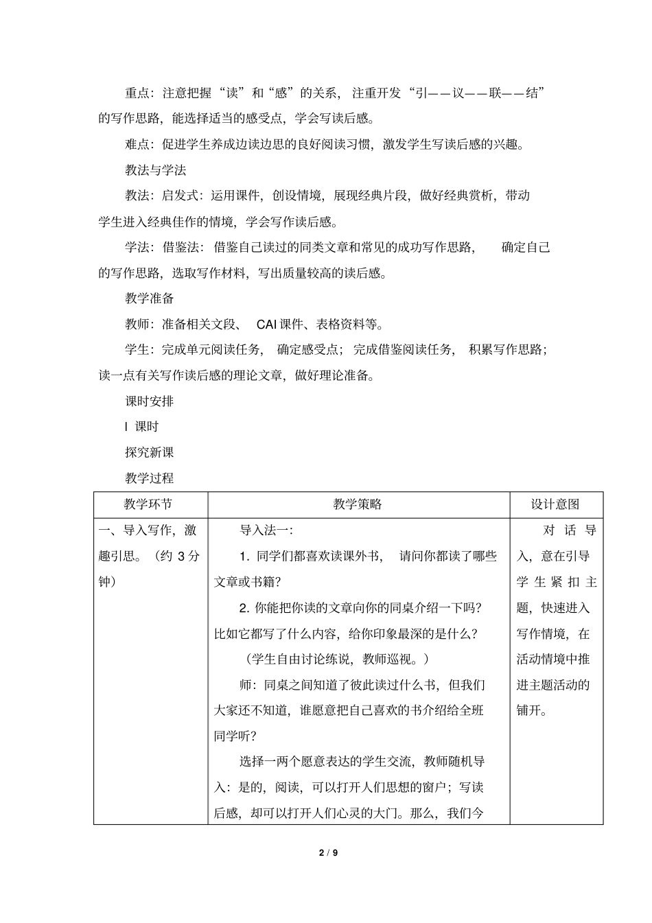 八年级语文下册《学写读后感》精品教案(部编本)_第2页