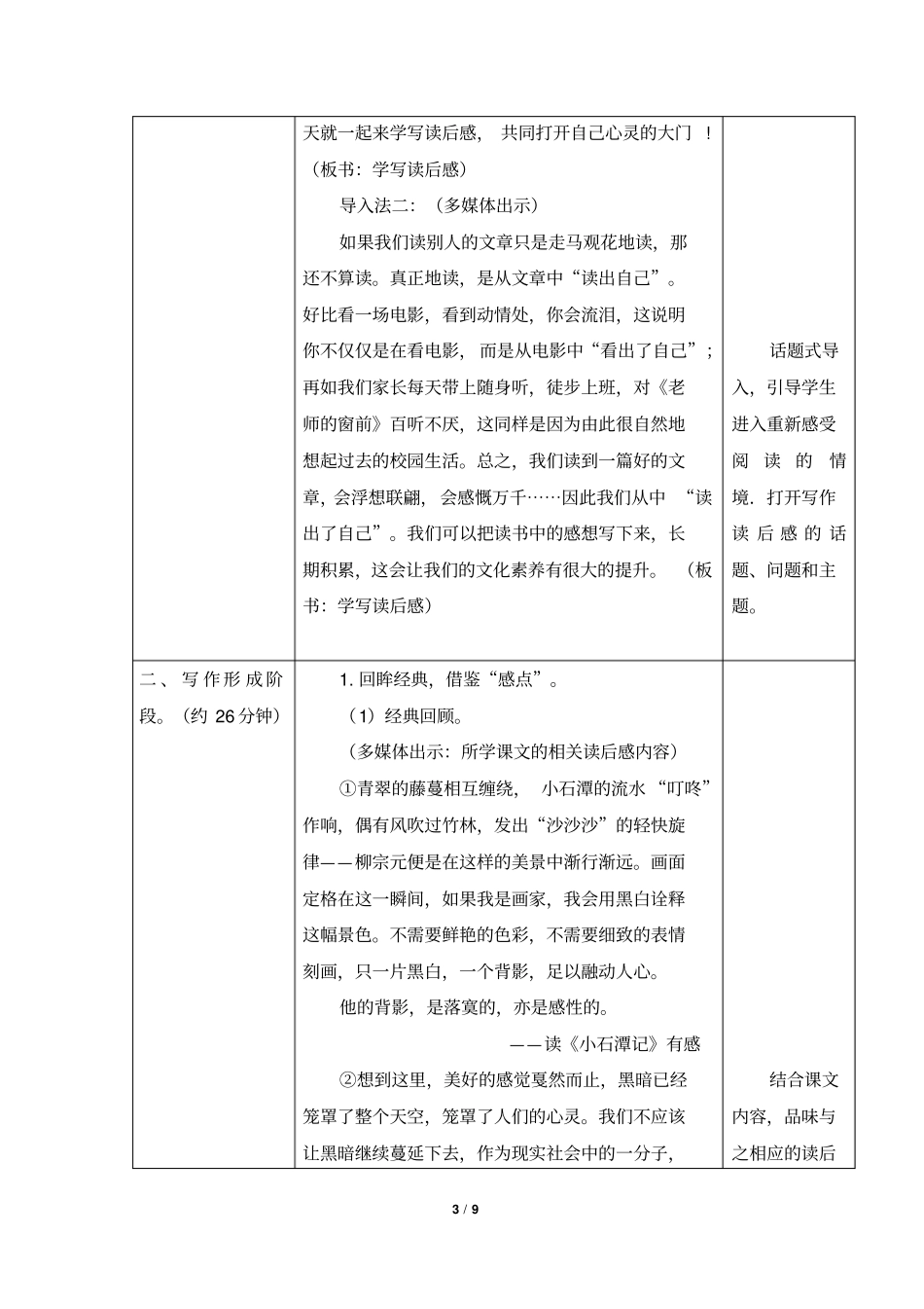 八年级语文下册《学写读后感》精品教案(部编本)_第3页