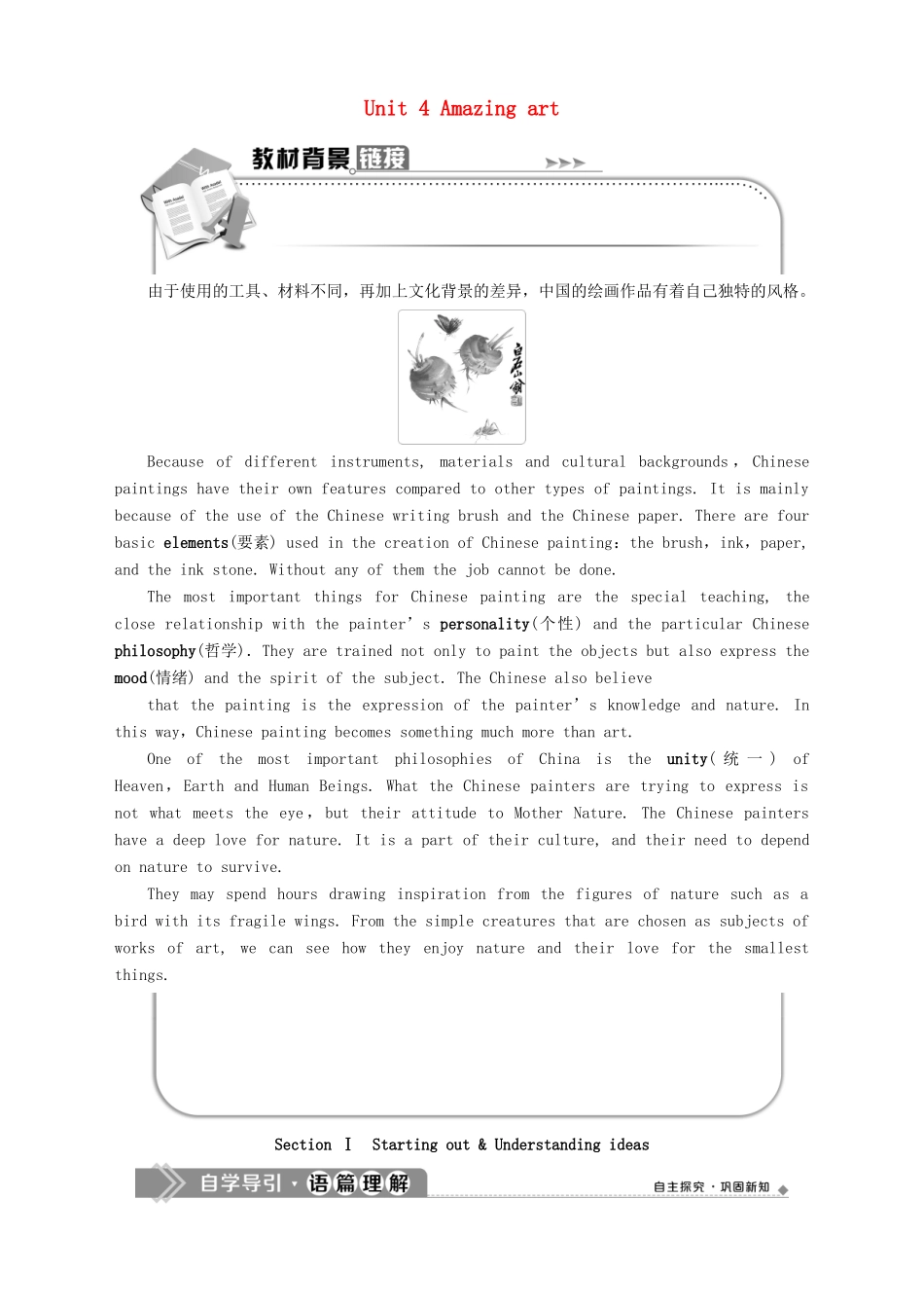 高中英语 Unit 4 Amazing art Section Ⅰ Starting out  Understanding ideas教案 外研版必修第三册-外研版高一第三册英语教案_第1页