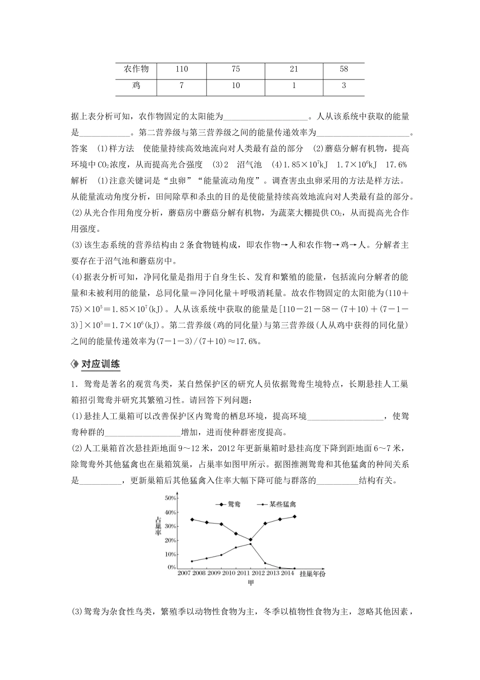 （通用版）高考生物二轮复习 专题九 核心题型突破 题型7 生态环境类非选择题教案-人教版高三全册生物教案_第2页