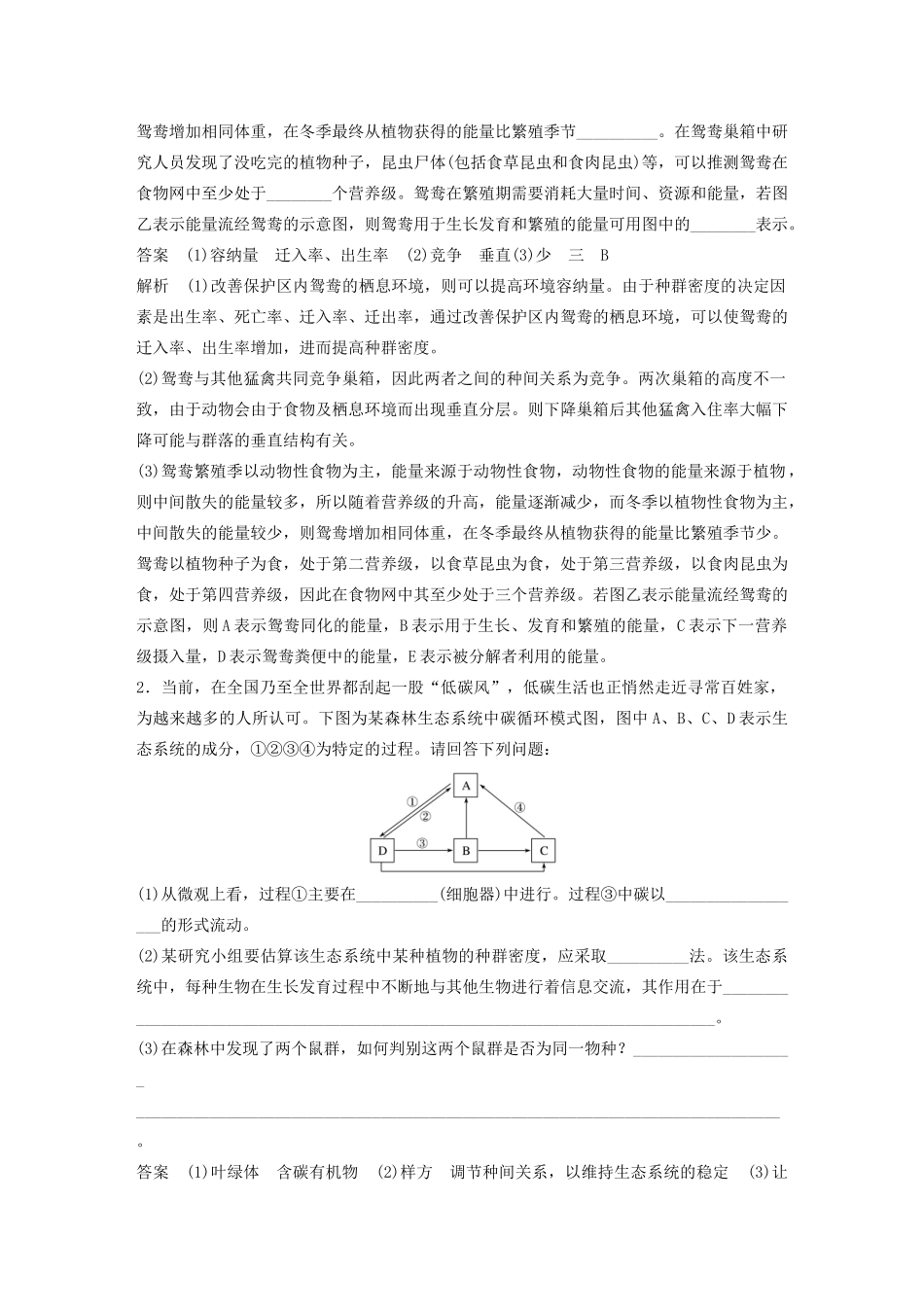 （通用版）高考生物二轮复习 专题九 核心题型突破 题型7 生态环境类非选择题教案-人教版高三全册生物教案_第3页
