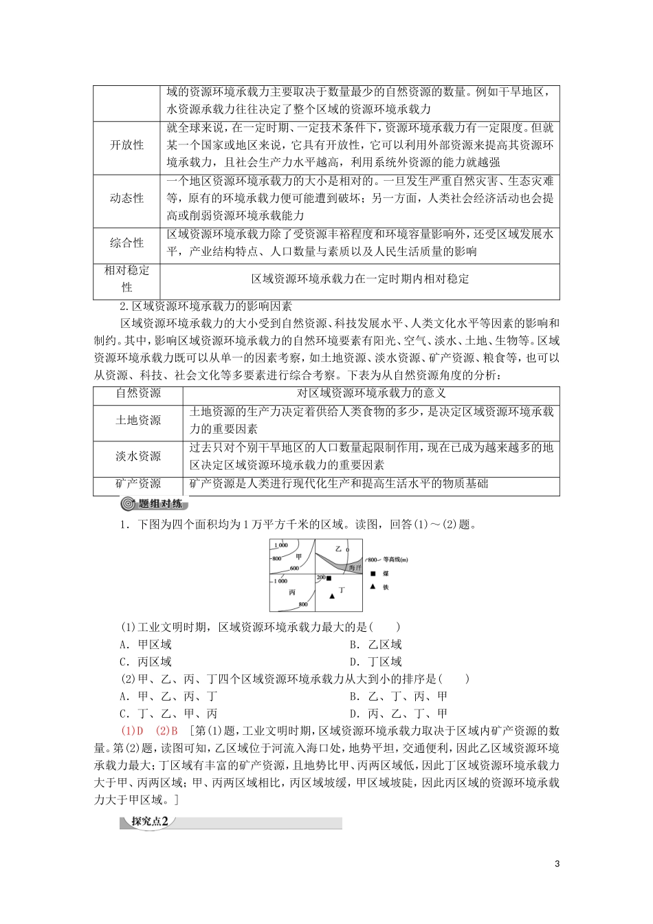 高中地理 第1单元 人口与环境 第3节 人口合理容量教案 鲁教版必修2-鲁教版高中必修2地理教案_第3页