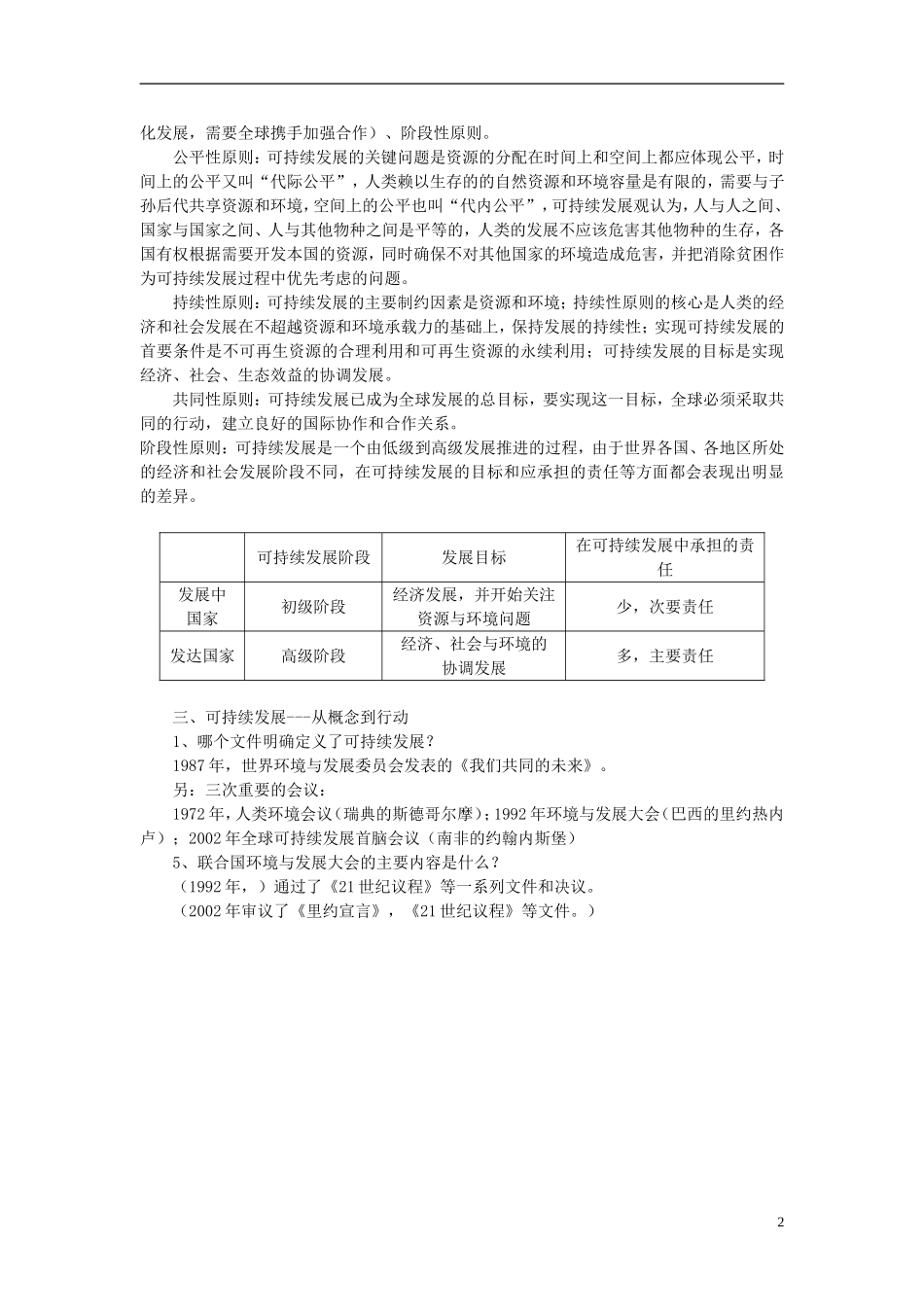 高中地理 2.2《可持续发展的基本内涵》教案 鲁教版必修3_第2页