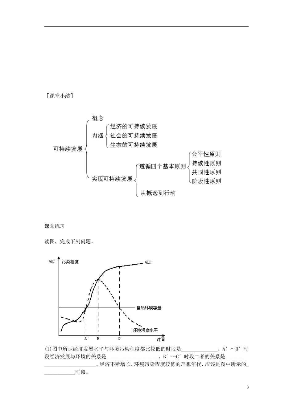 高中地理 2.2《可持续发展的基本内涵》教案 鲁教版必修3_第3页