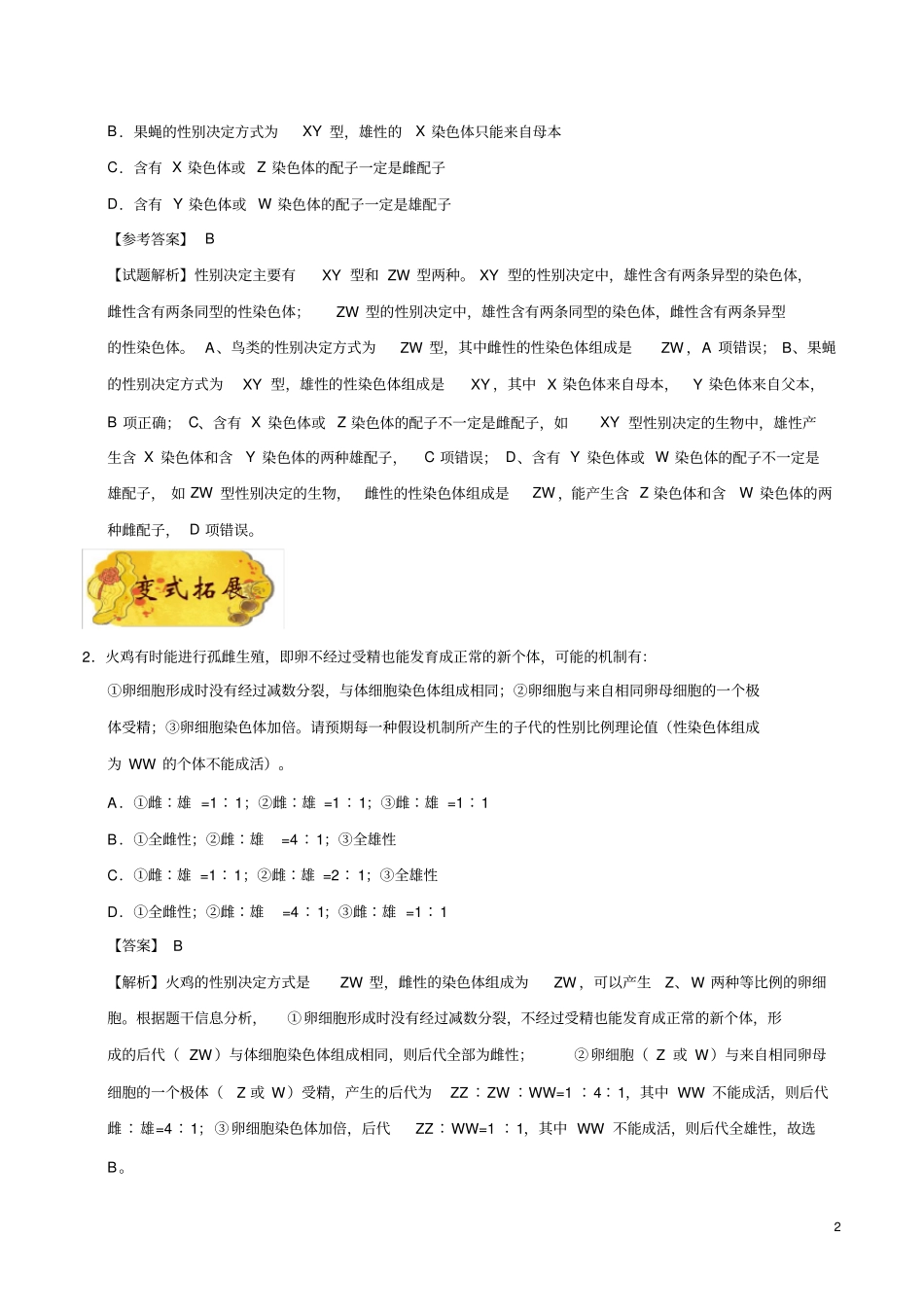 必背考点40伴性遗传-备战2021年高考生物考点一轮总复习_第2页