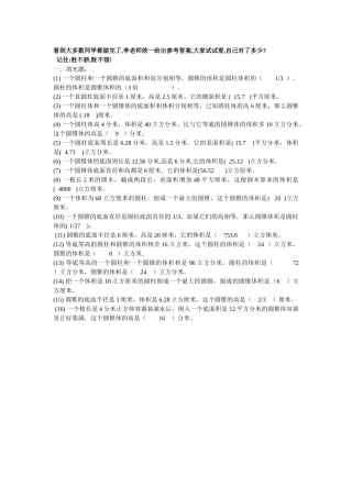 圆柱和圆锥填充题新课标人教版 