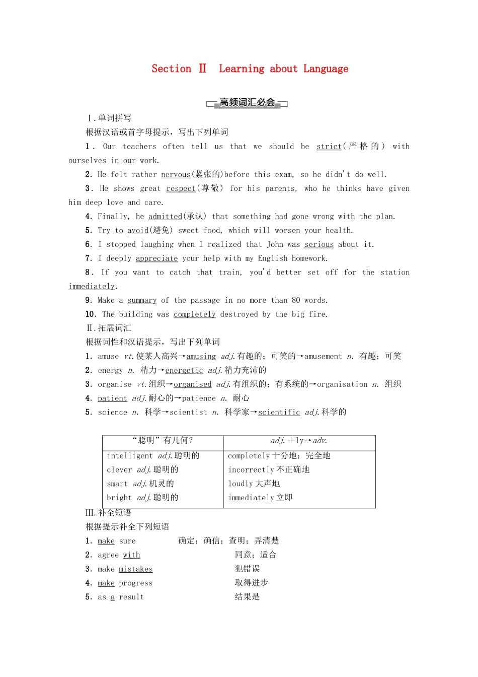 高中英语 Module 2 My New Teachers Section Ⅱ Learning about Language教案（含解析）外研版必修1-外研版高一必修1英语教案_第1页