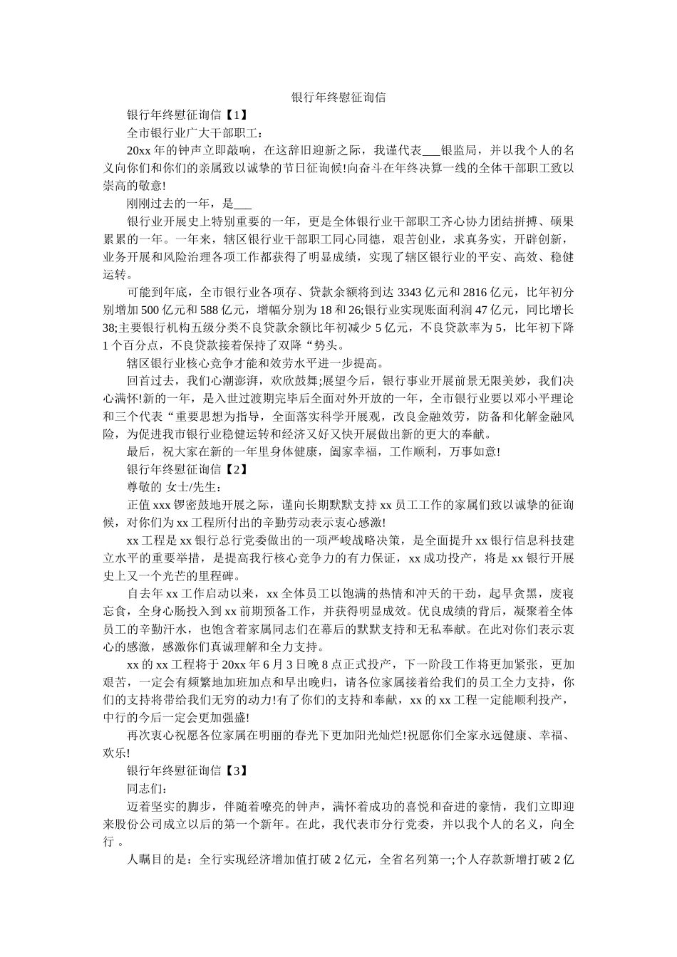 银行年ۥ终慰问信精选 _第1页