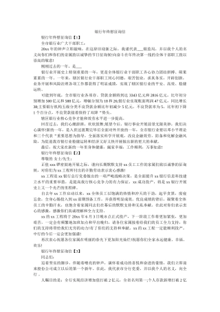 银行年ۥ终慰问信精选 