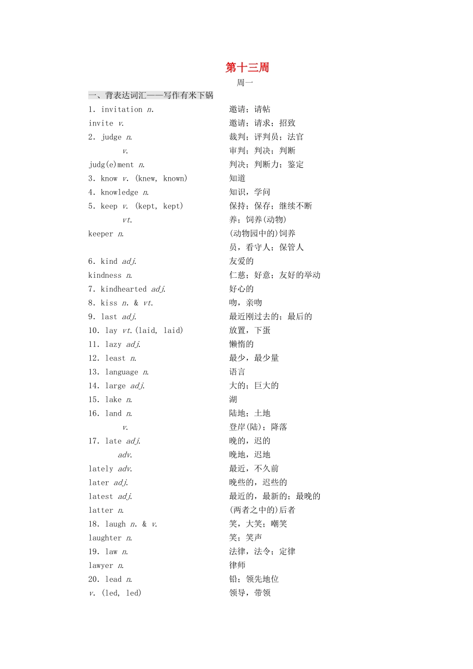 高考英语一轮复习 分餐化素养积累 第十三周讲义-人教版高三全册英语教案_第1页