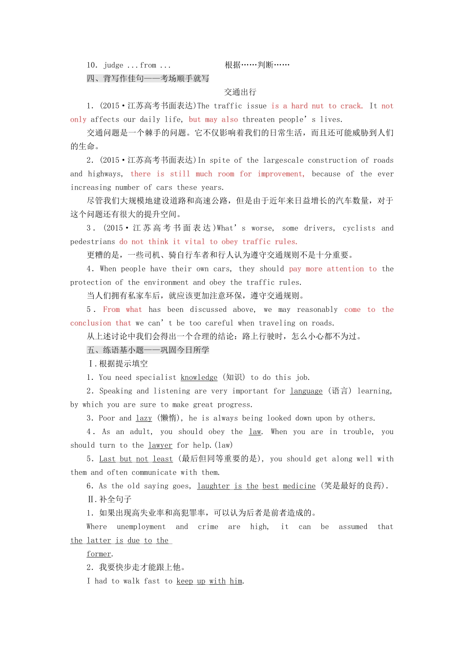 高考英语一轮复习 分餐化素养积累 第十三周讲义-人教版高三全册英语教案_第3页