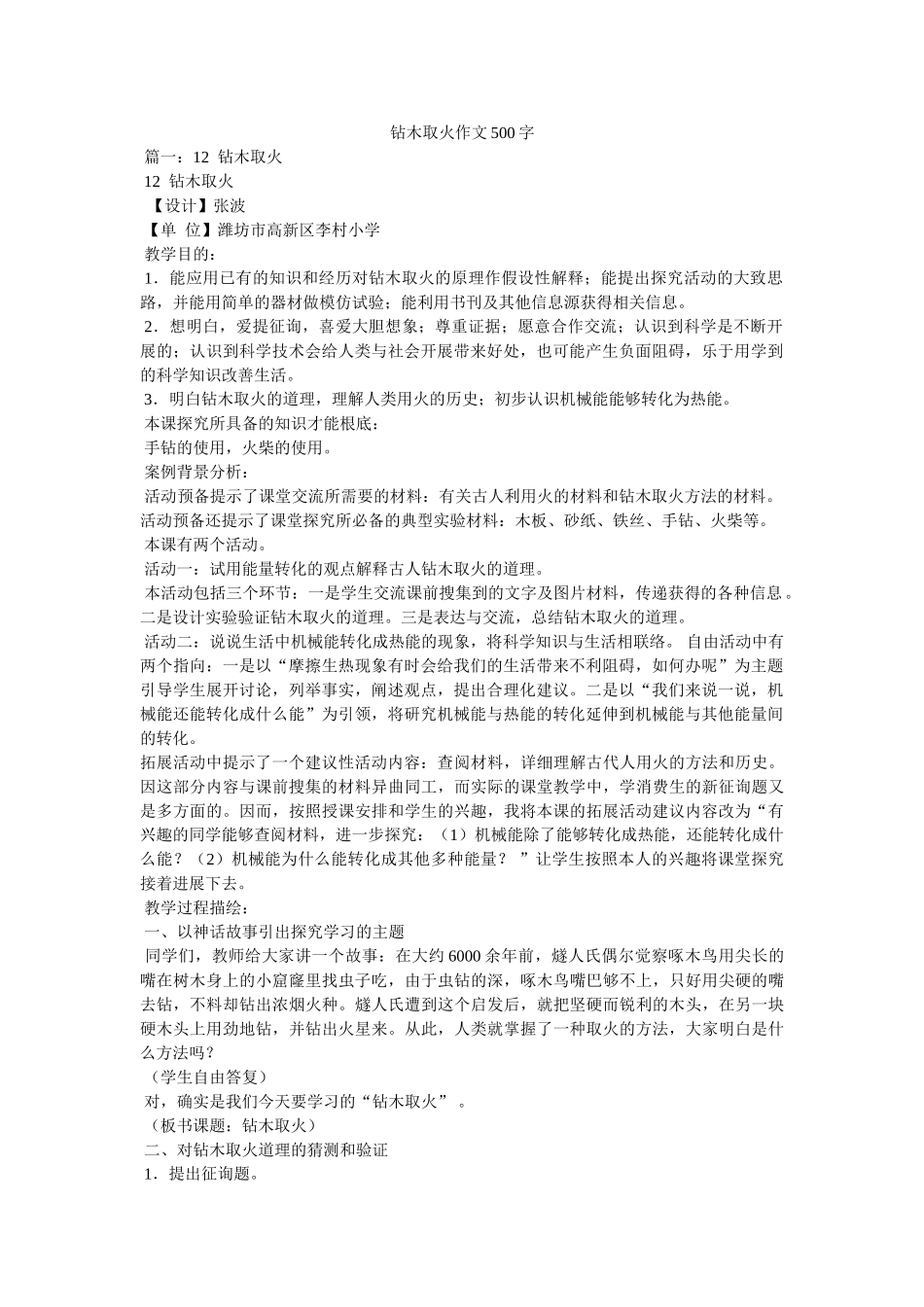钻木取ۥ火作文500字精选 _第1页
