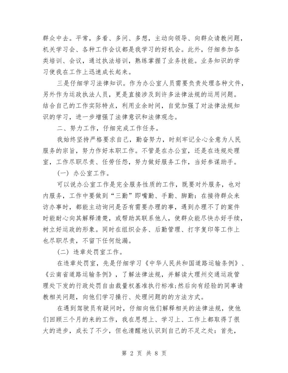 2024纪检监察机关个人工作总结与2024经典年终总结的句子汇编_第2页