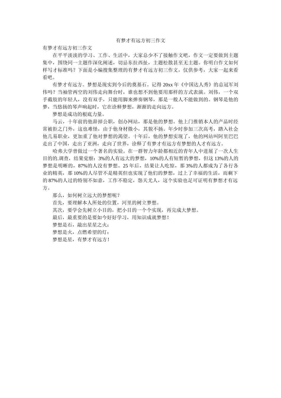 有梦才ۥ有远方初三作文精选 _第1页