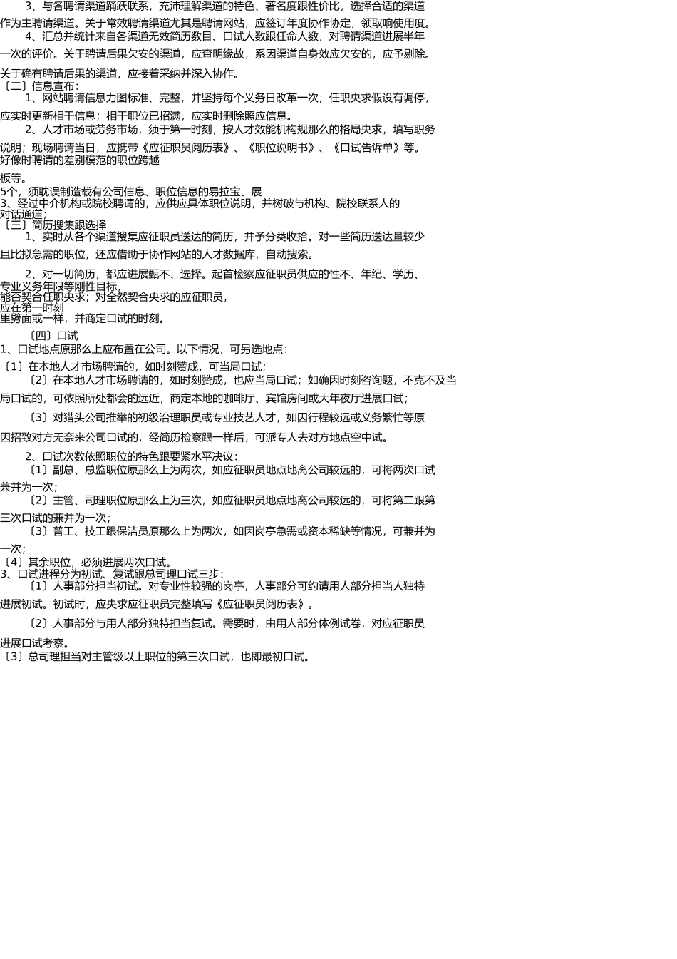 员工招聘录用管理制度 _第3页