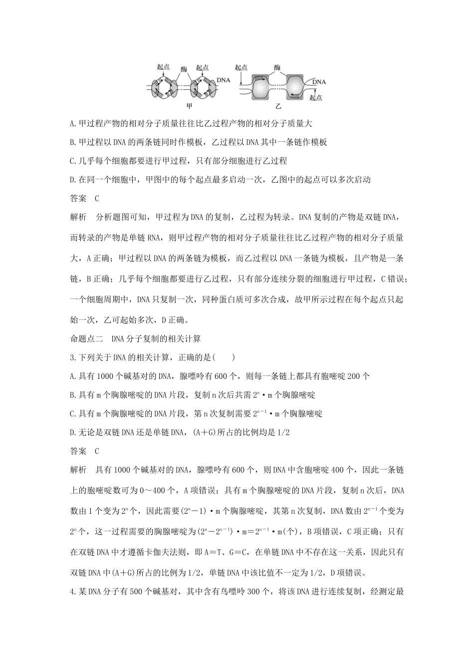 （浙江选考）高考生物新导学大一轮复习 第18讲 遗传信息的传递和表达（含解析）讲义-人教版高三全册生物教案_第3页