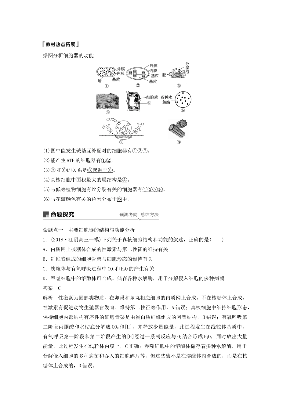 （江苏专用）高考生物新导学大一轮复习 第二单元 细胞的结构和功能 第6讲 细胞器与生物膜讲义（含解析）苏教版-苏教版高三全册生物教案_第3页