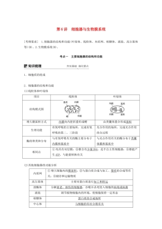 （江苏专用）高考生物新导学大一轮复习 第二单元 细胞的结构和功能 第6讲 细胞器与生物膜讲义（含解析）苏教版-苏教版高三全册生物教案