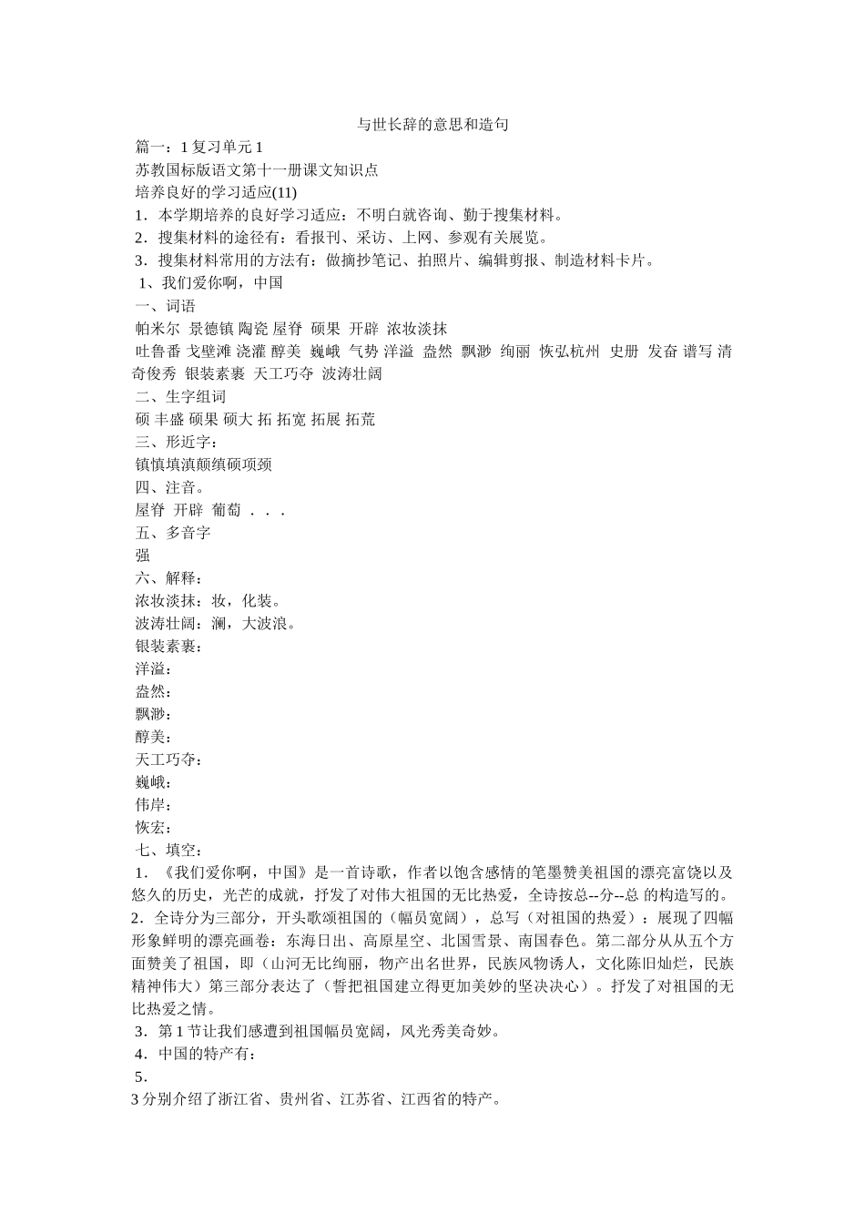 与世长辞的意思和造句参考 _第1页